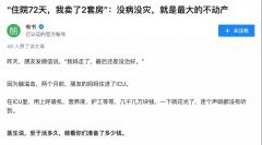「住院72天，卖了2套房」——德国看病要不要卖