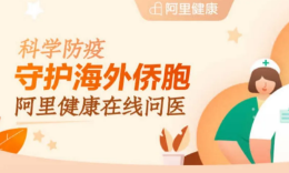 中国驻德大使馆提醒你：理性看待疫情发展，这里可以免费义诊！