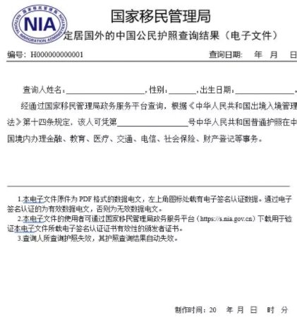 重磅利好！2020年华侨回国，护照等同于身份证